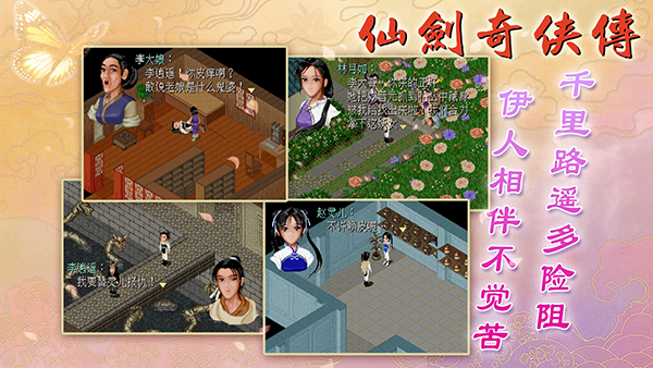 仙劍98完美移植手機(jī)版2
