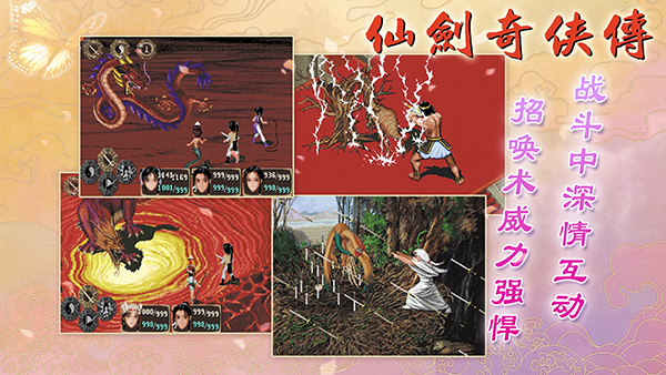 仙劍98完美移植手機(jī)版3