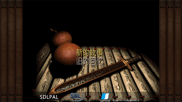 仙劍98完美移植手機(jī)版