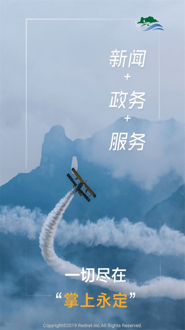 掌上永定安卓版1