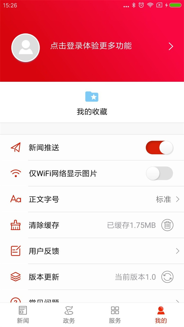 掌上永定安卓版2