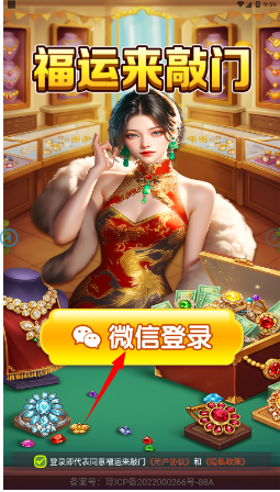 福运来敲门红包版