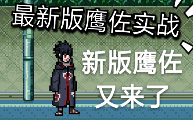 死神vs火影小糖改1.2正式版