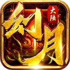 幻月大陸傳奇官方版
