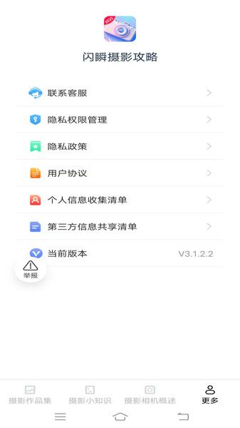 閃瞬攝影攻略