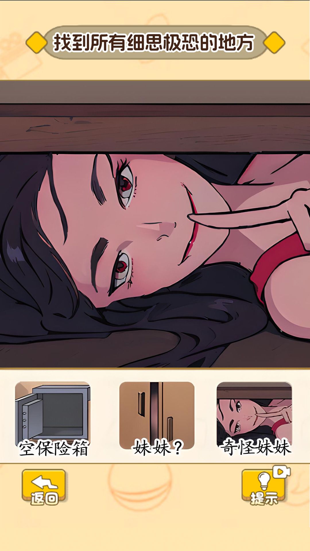 詭異事件找茬0