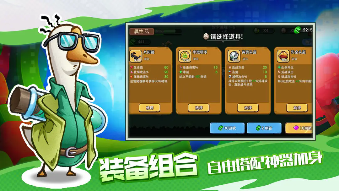 機能英雄小游戲2