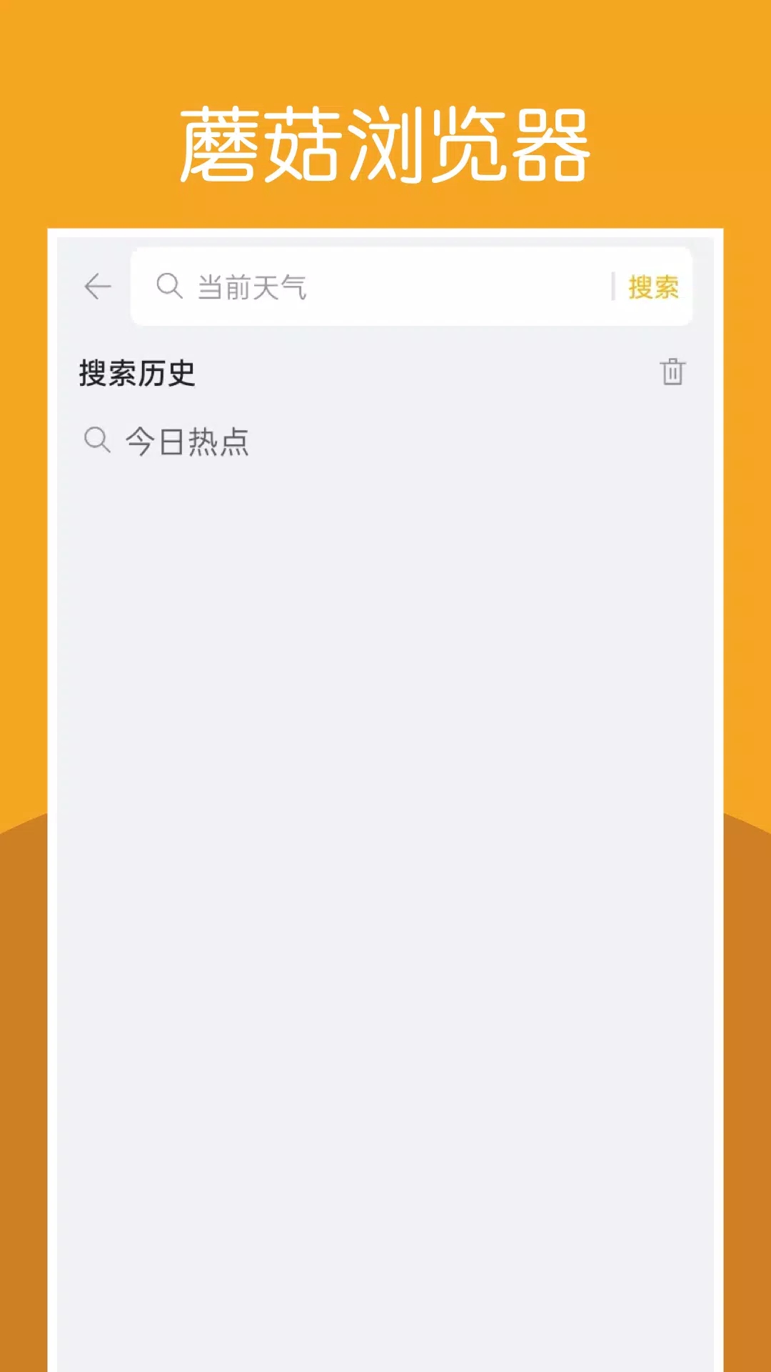 蘑菇瀏覽器舊版本2