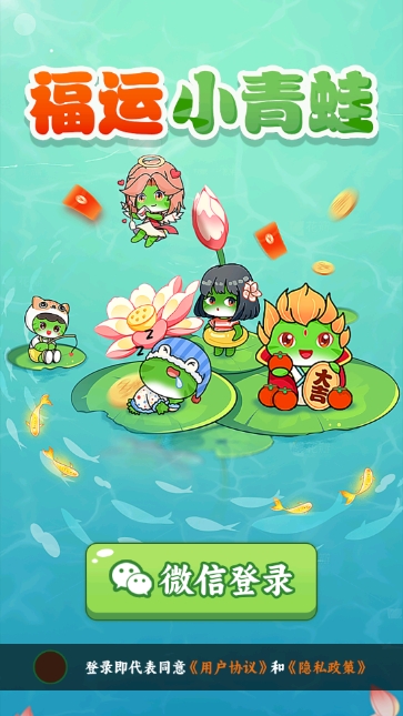 福运小青蛙红包版