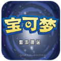 口袋妖怪悠游漫途汉化版