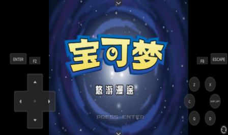 口袋妖怪悠游漫途汉化版