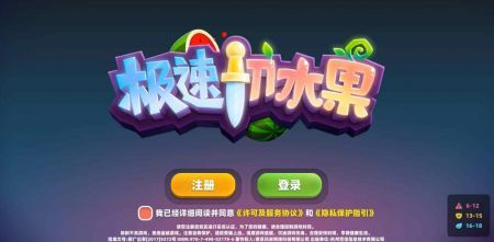 極速切水果紅包版