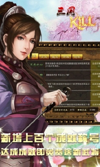 三國kill單機版1