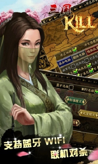 三國kill單機版0