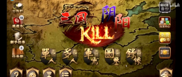 三國kill單機版