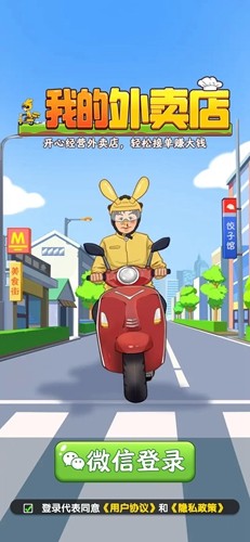 我的外卖店红包版