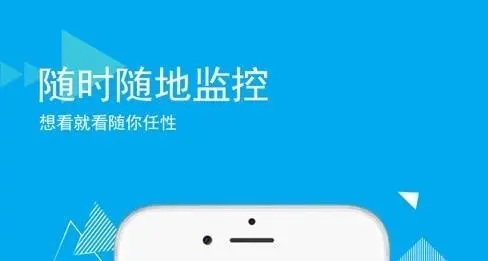 手機(jī)看家監(jiān)控app