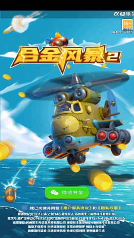 合金風(fēng)暴2最新版0