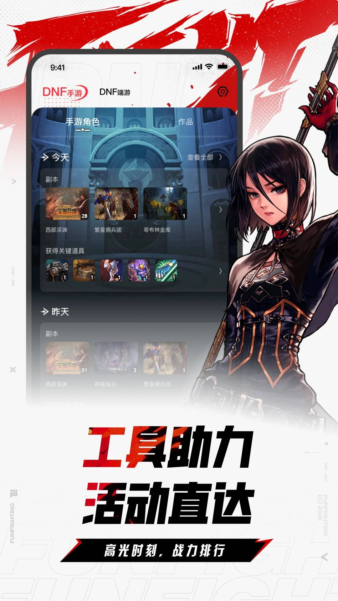 DNF助手2025最新版0