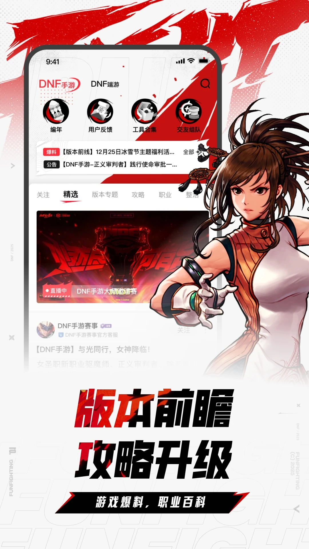 DNF助手2025最新版1