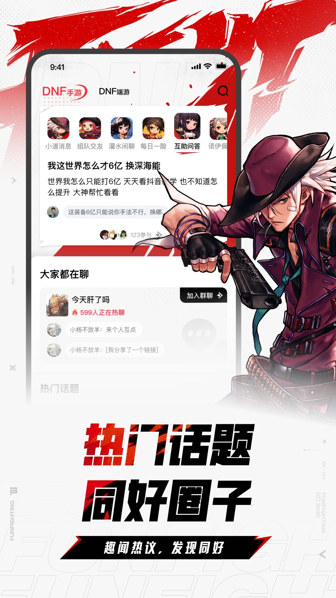 DNF助手2025最新版3