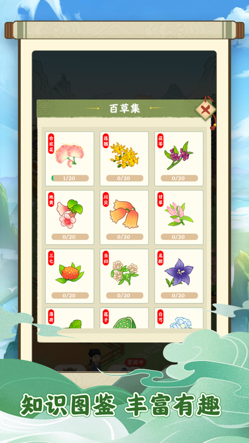 杏林世家手机版18494