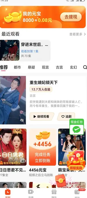 素箋墨香app紅包版1