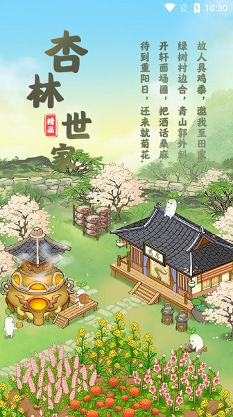 杏林世家手机版