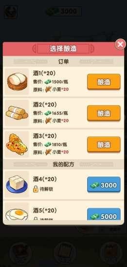 我的酒廠紅包版0