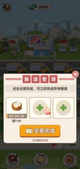 我的酒廠紅包版1