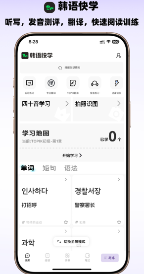 韓語快學2.1.230