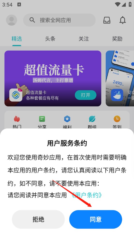 奇妙應(yīng)用