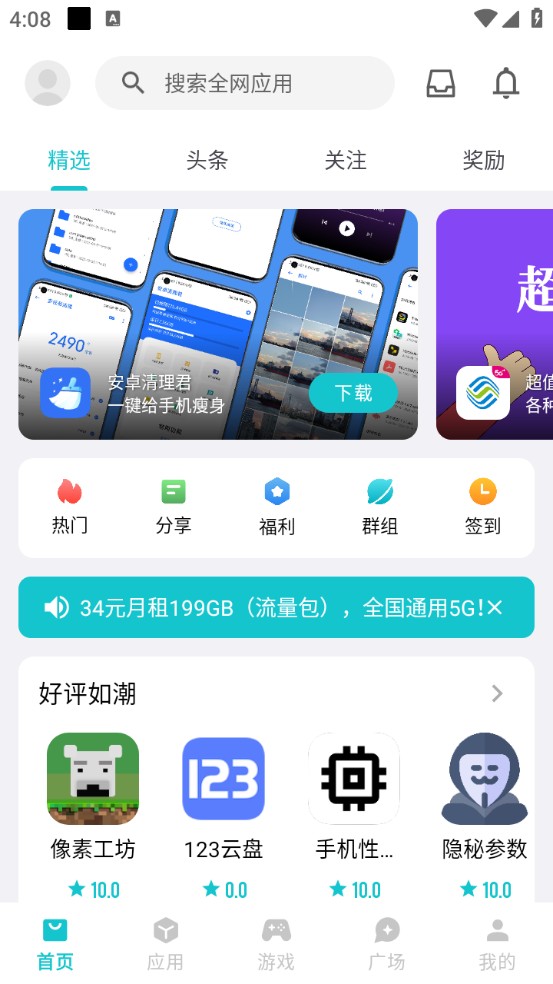 奇妙應(yīng)用