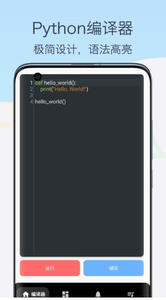 python教程編譯器3