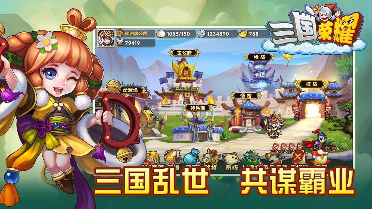 三國榮耀正版1