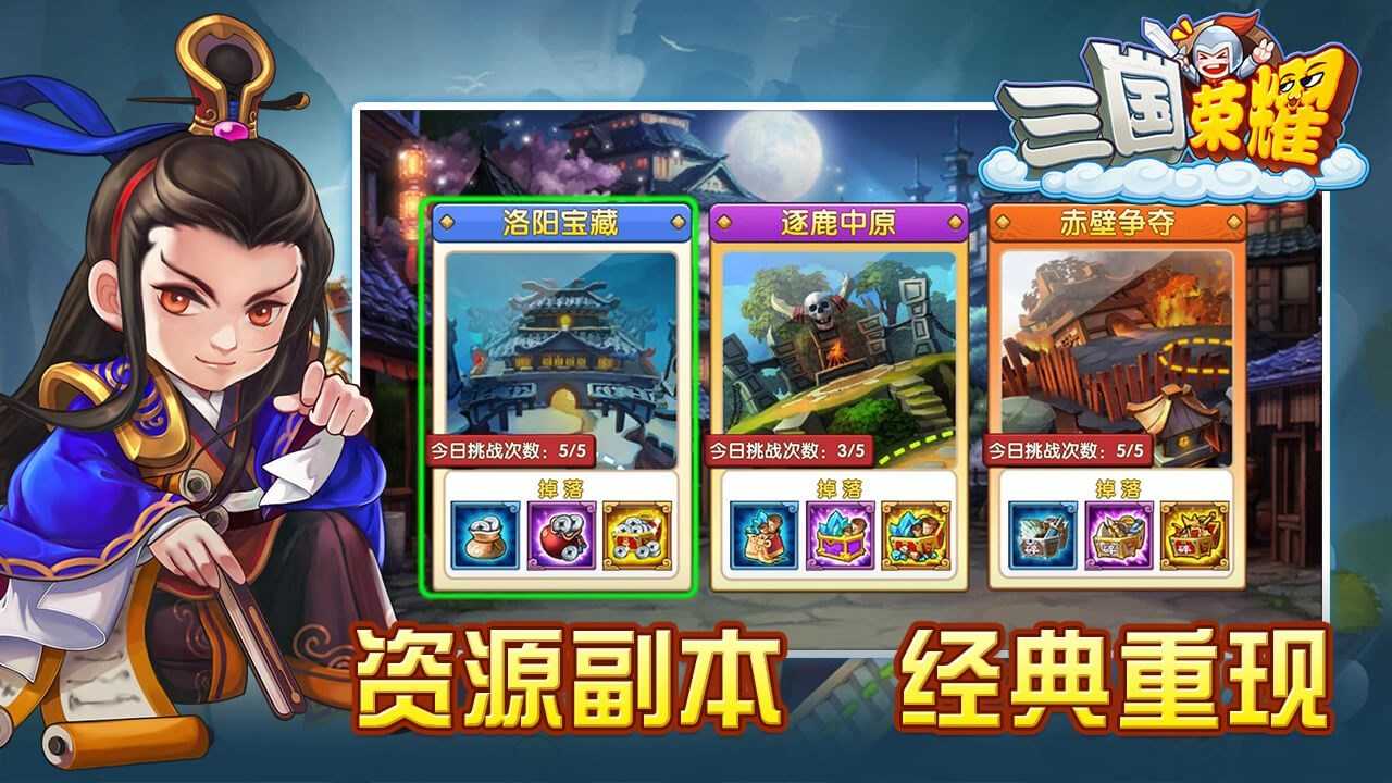 三國榮耀正版0