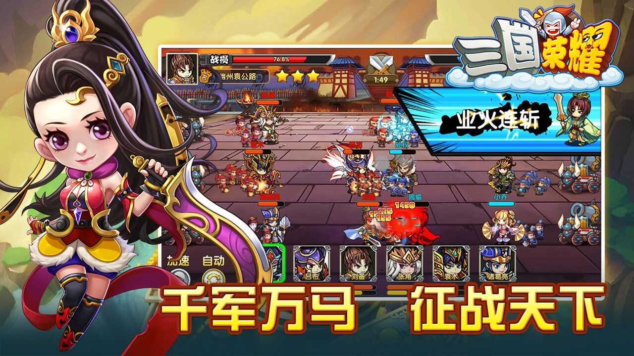 三國榮耀正版2