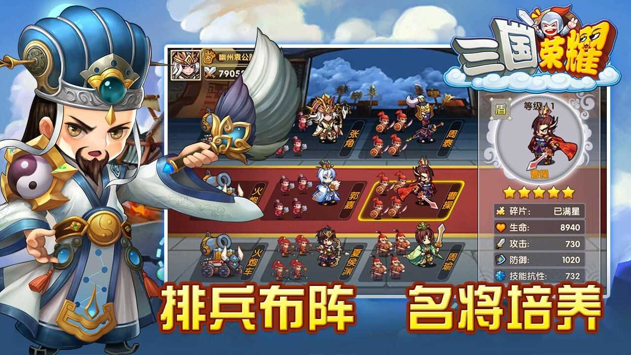 三國榮耀正版