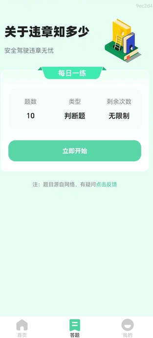 交通速查易行0