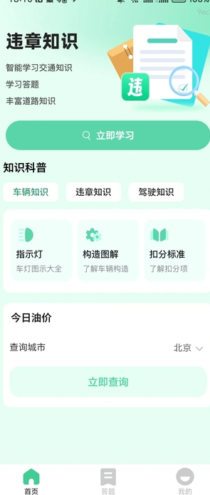 交通速查易行1