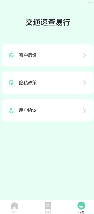交通速查易行2