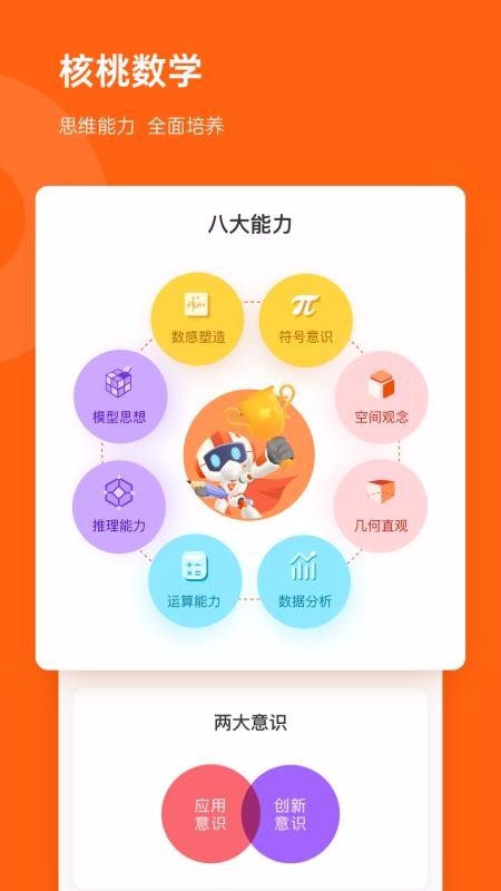 核桃數(shù)學(xué)1.2.01