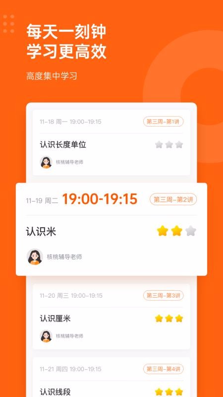 核桃數(shù)學(xué)1.2.03