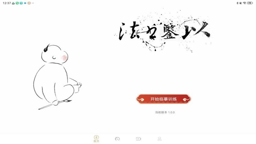 以鑒書法