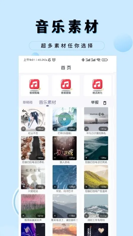 音乐剪辑工厂手机版9819