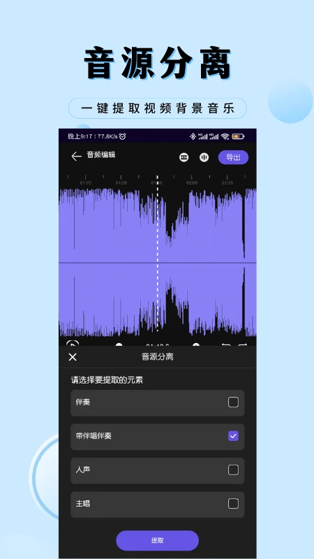 音乐剪辑工厂手机版9819