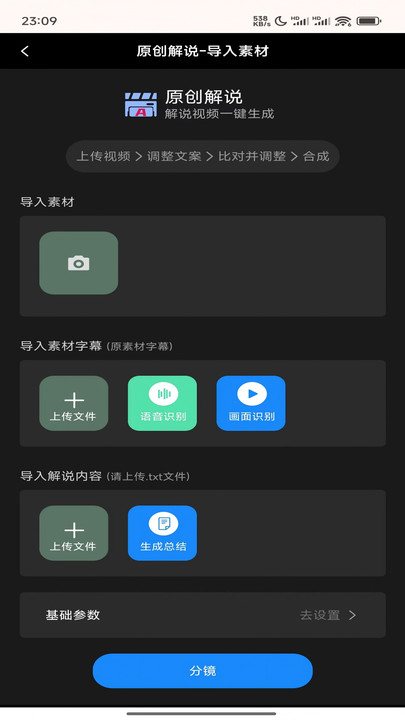 夢(mèng)創(chuàng)視頻剪輯3