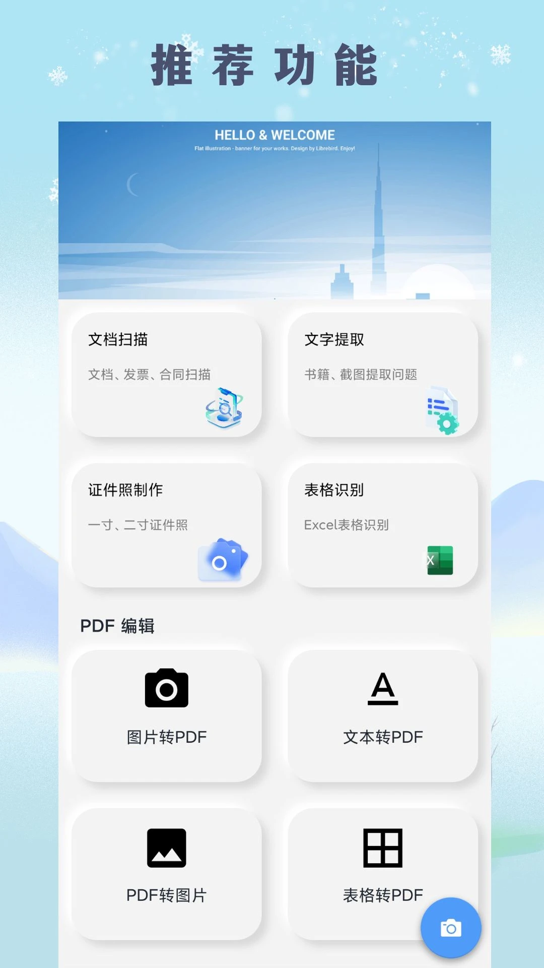 掃描文檔助手3