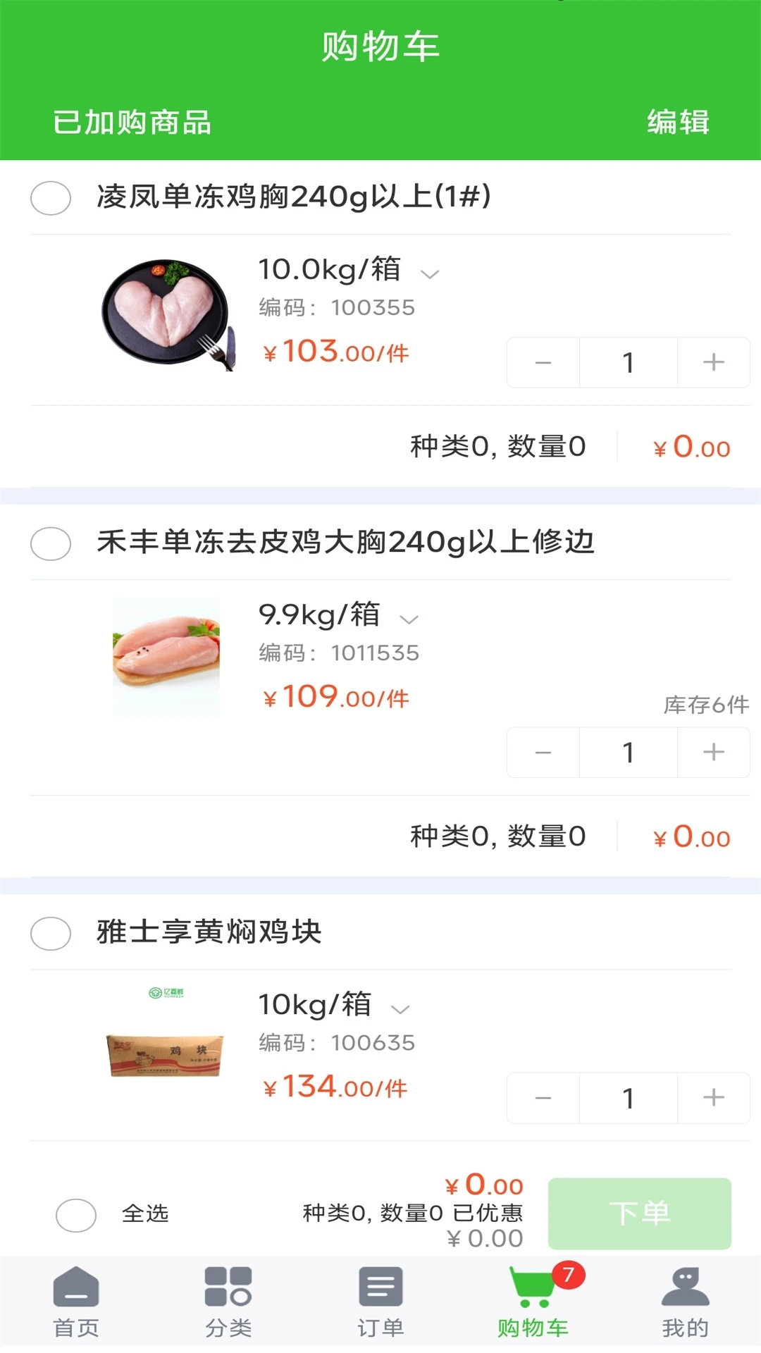 億嘉鮮京商城最新版2