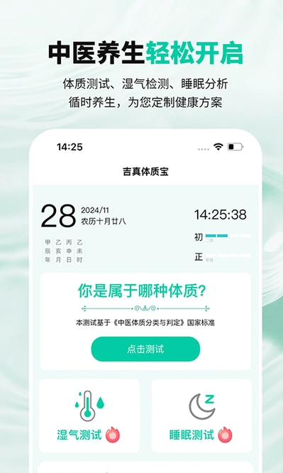 吉真中醫(yī)4